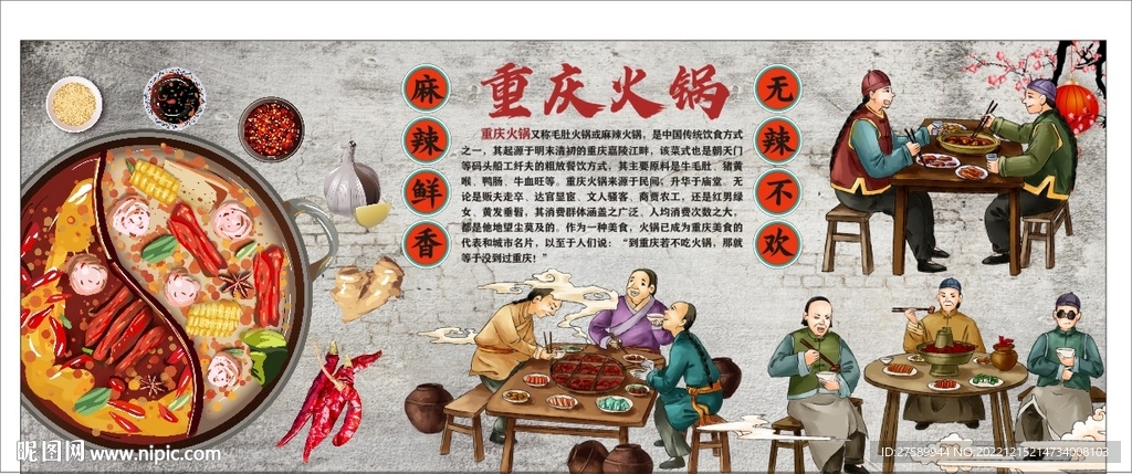 重庆火锅背景墙