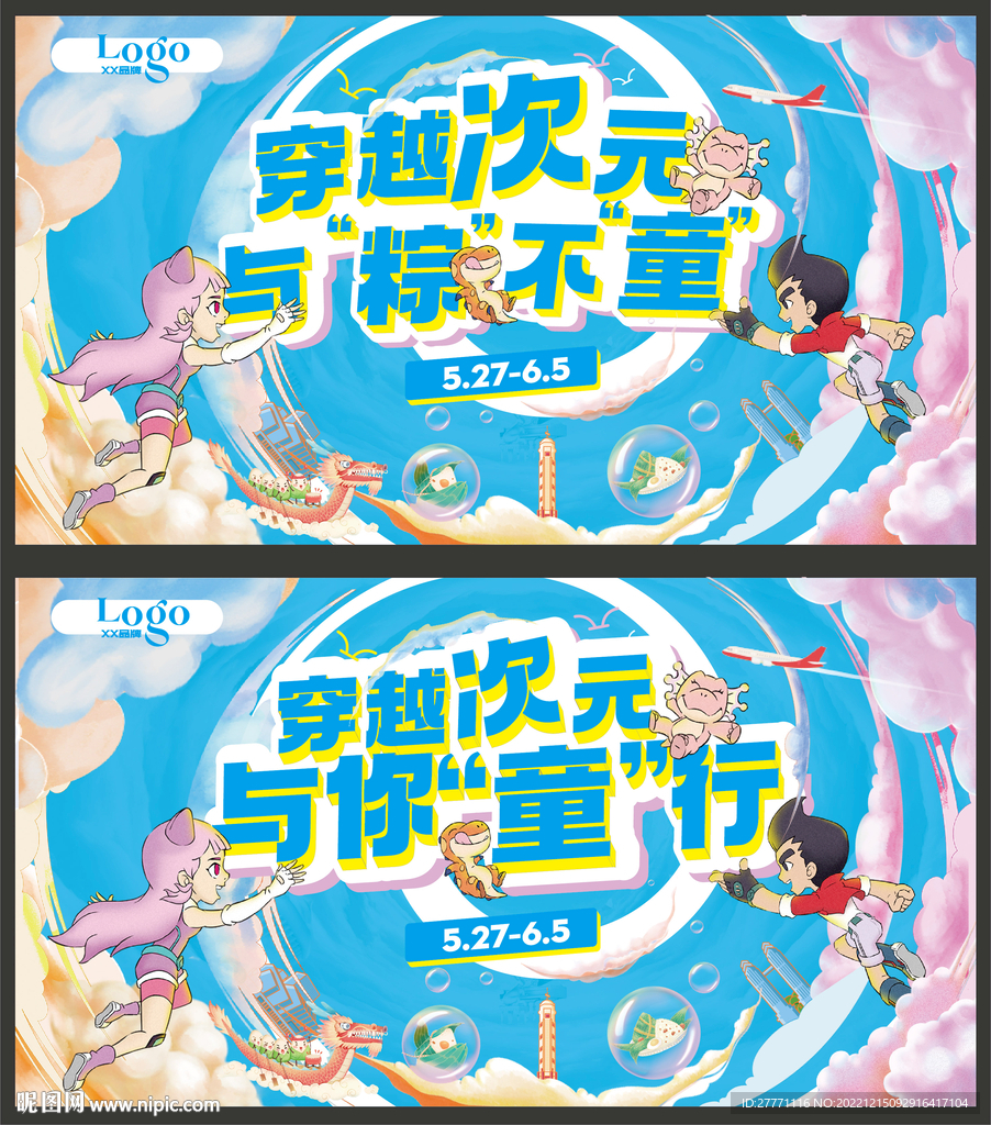 端午节遇上儿童节视觉引导海报