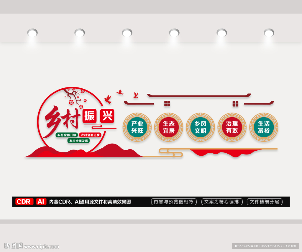 乡村振兴文化墙