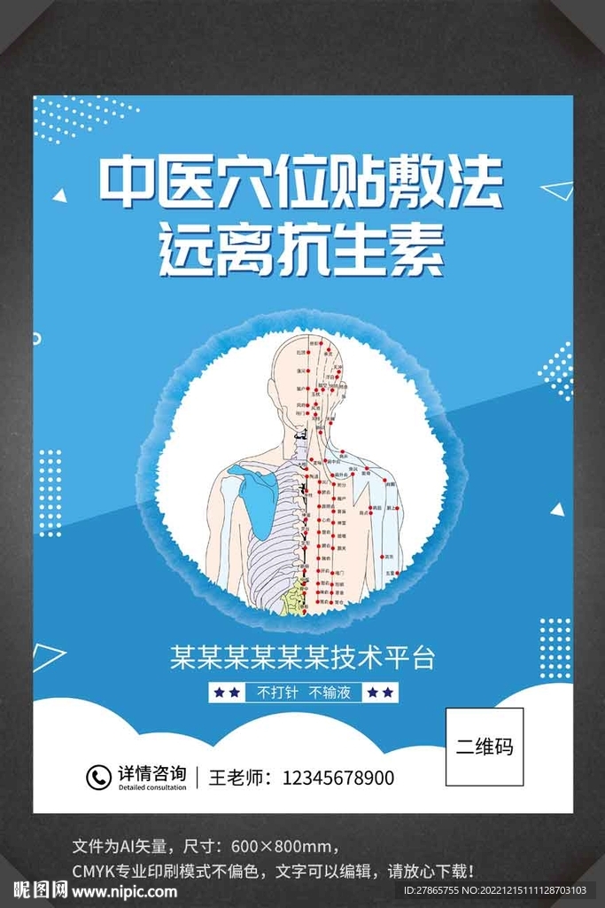中医针灸穴位贴敷