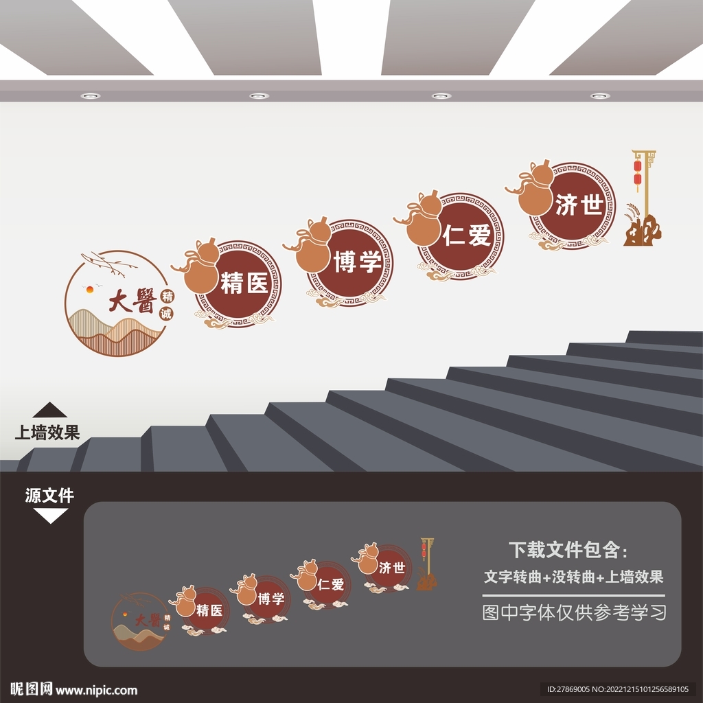 中医院养生身楼梯楼道文化墙
