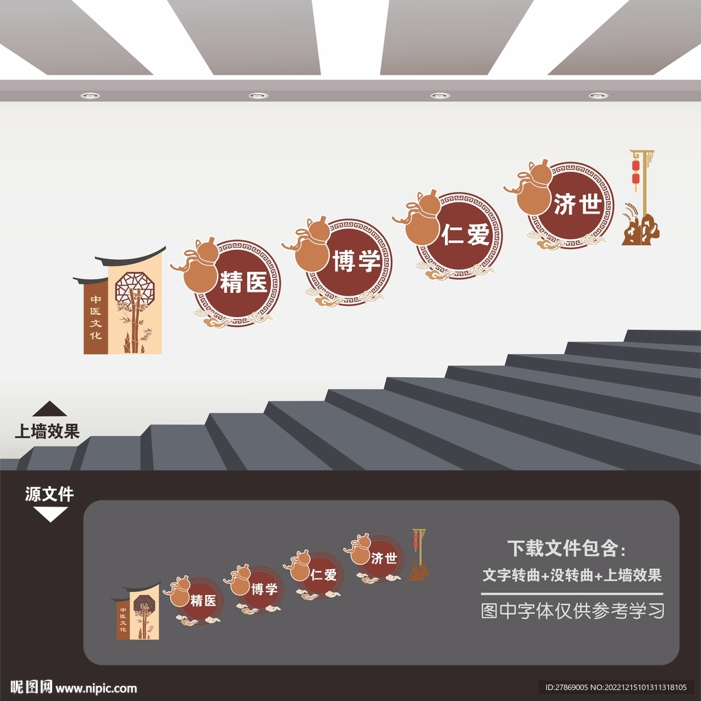 中医院养生身台阶楼梯楼道文化墙