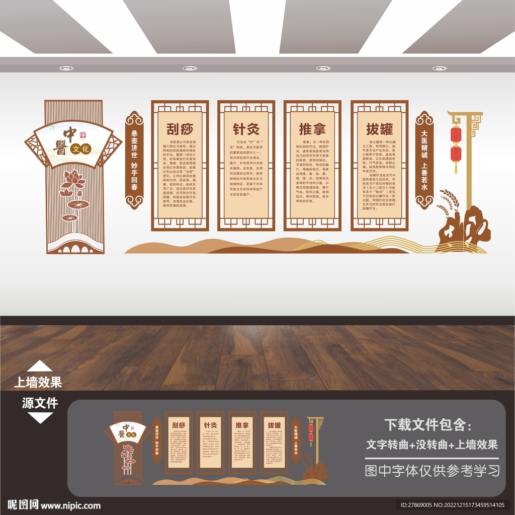 传统中医养生馆文化墙展板