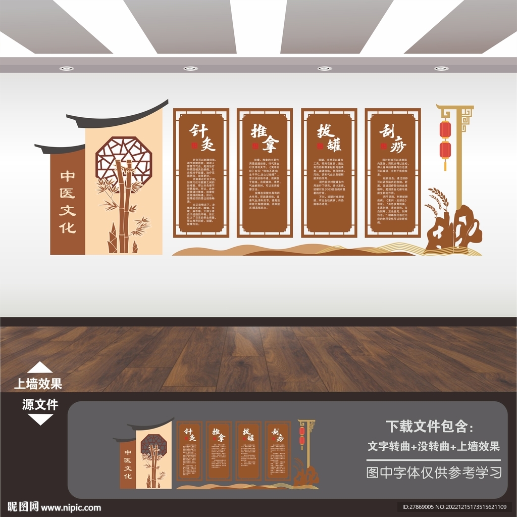 传统中医养生馆文化墙展板
