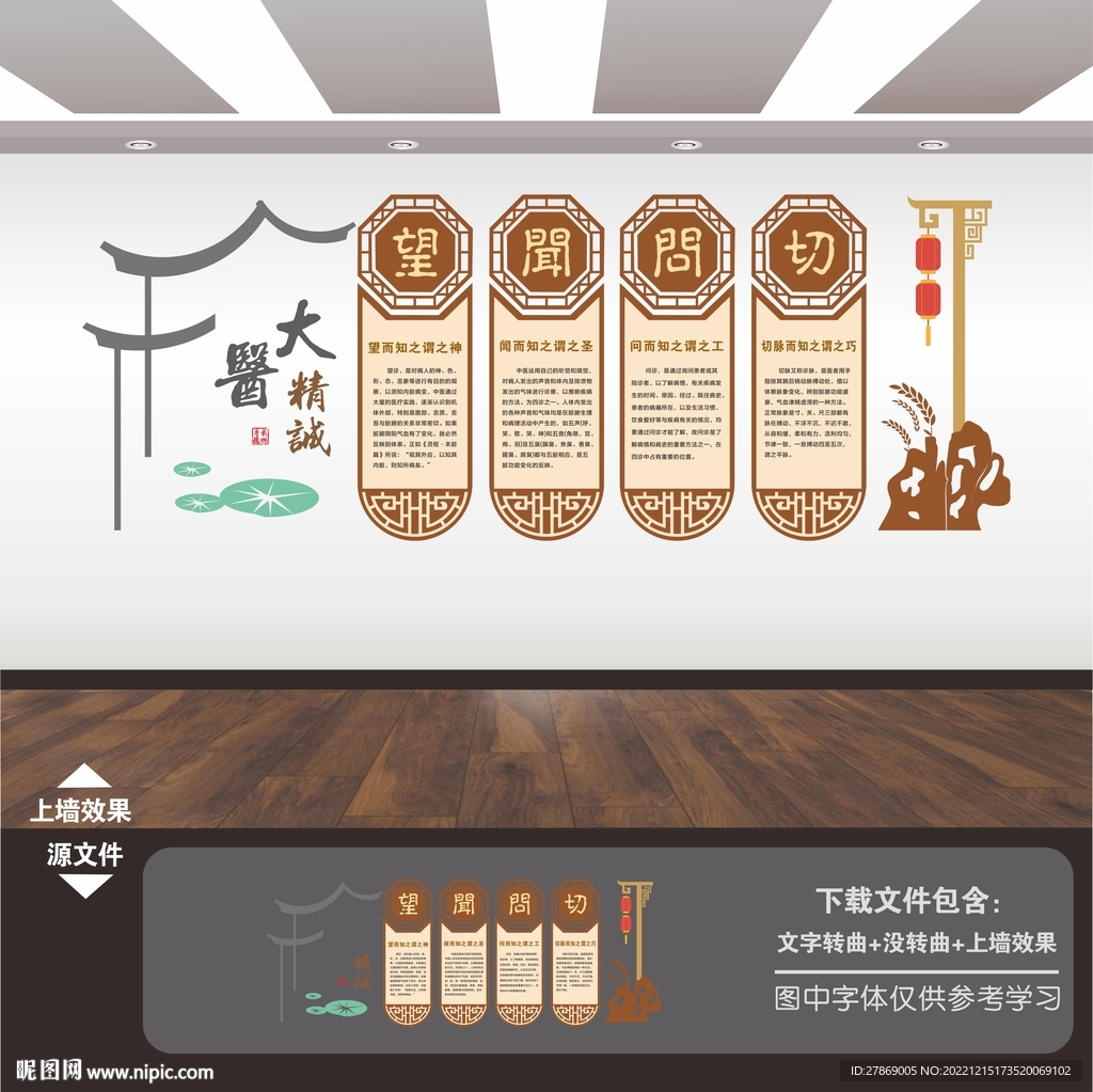 传统中医养生馆文化墙展板