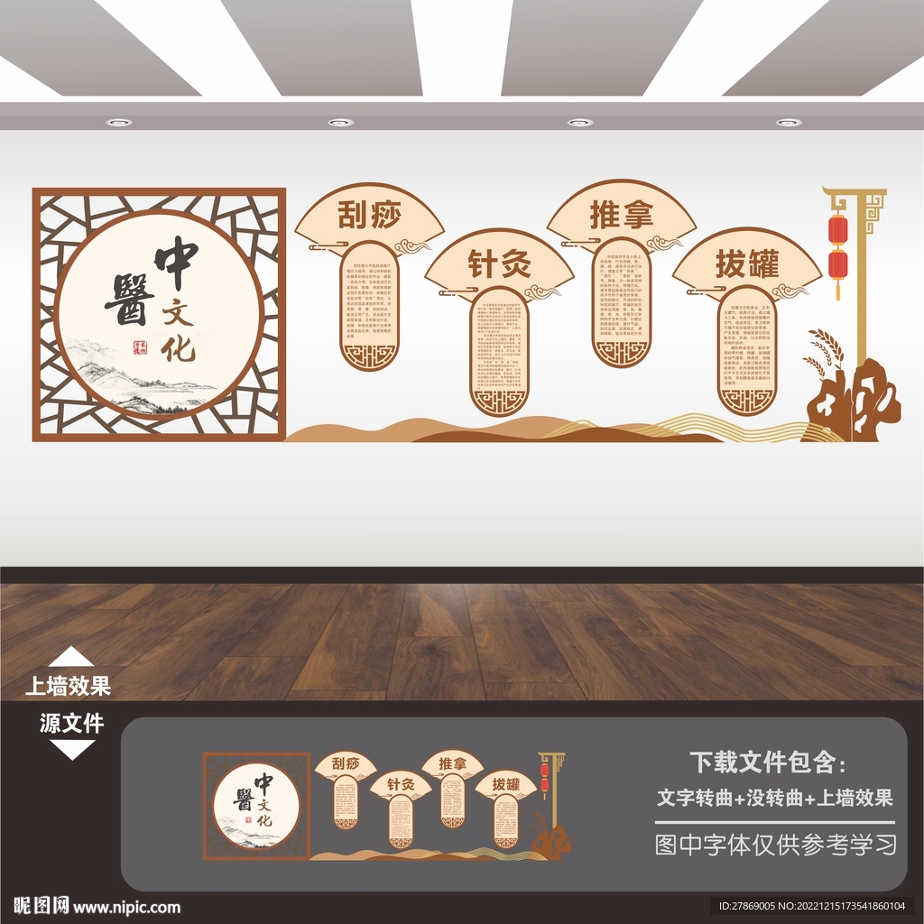 新中式中国风传统中医文化墙展板