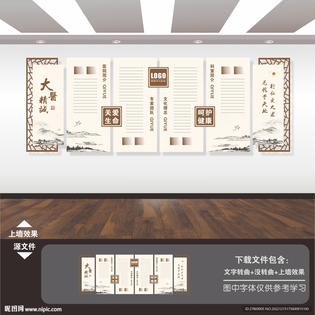 新中式中国风传统中医文化墙展板