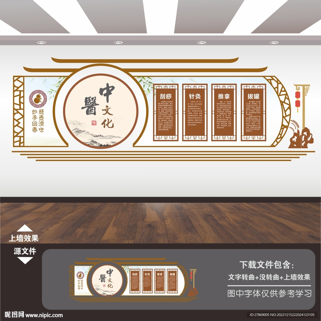 中医文化墙
