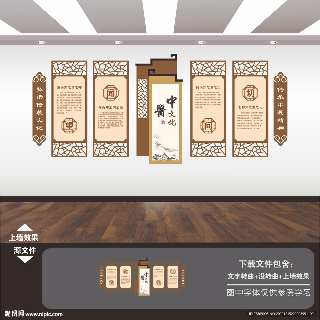 中医文化墙