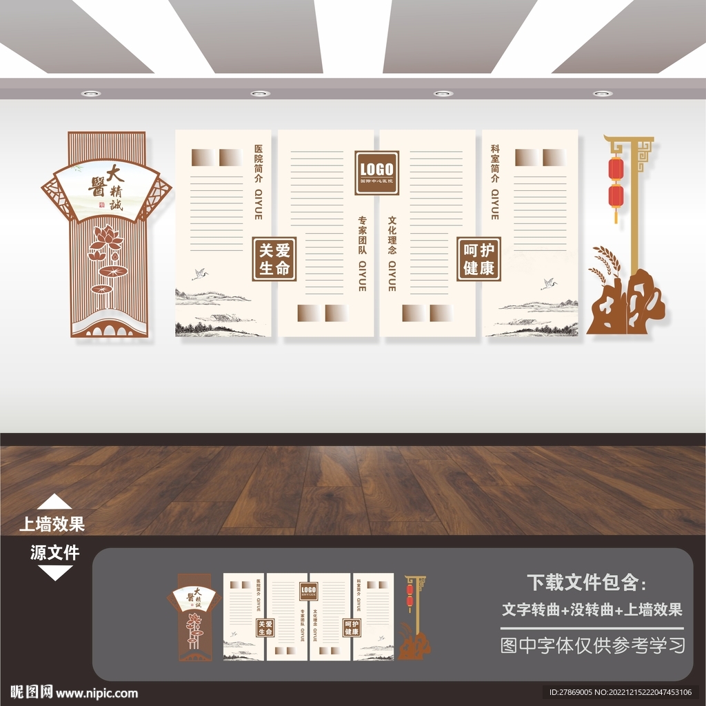 中医文化墙