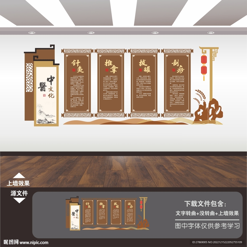 中医文化墙
