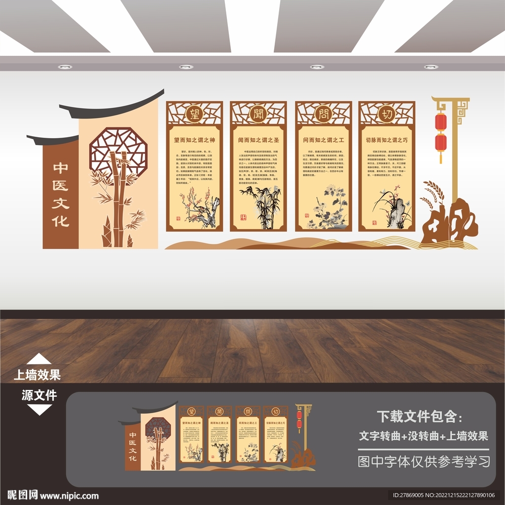 中医院文化墙