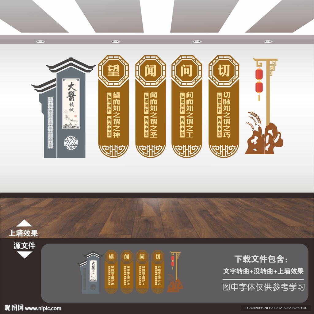 中医院文化墙
