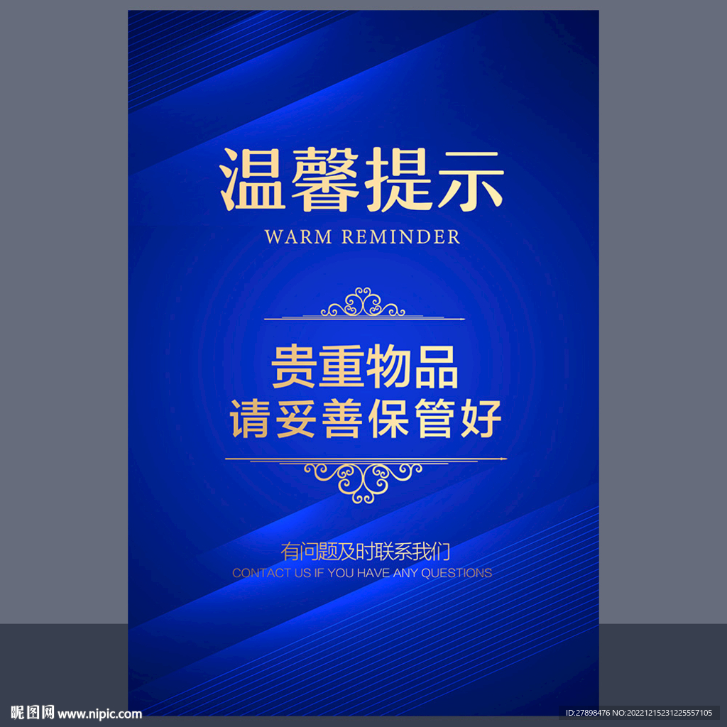 温馨提示