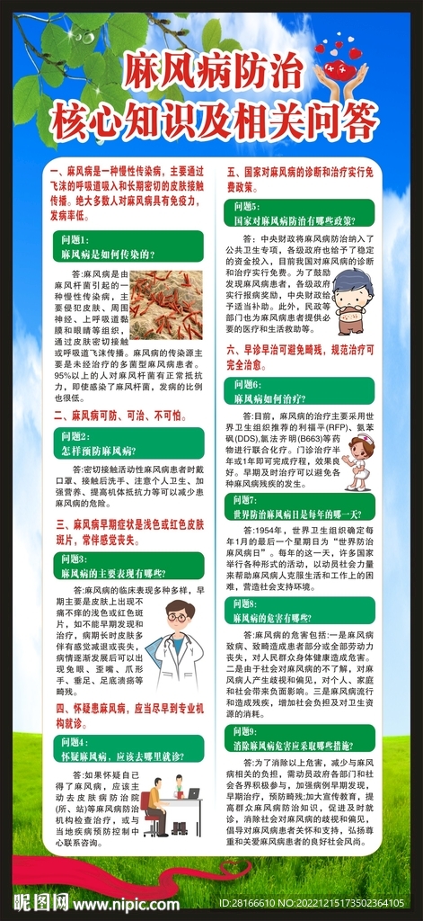 世界防治麻风病日展架