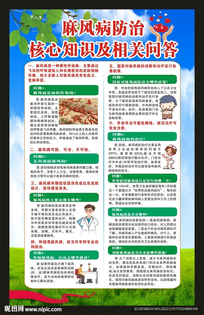 世界麻风日海报