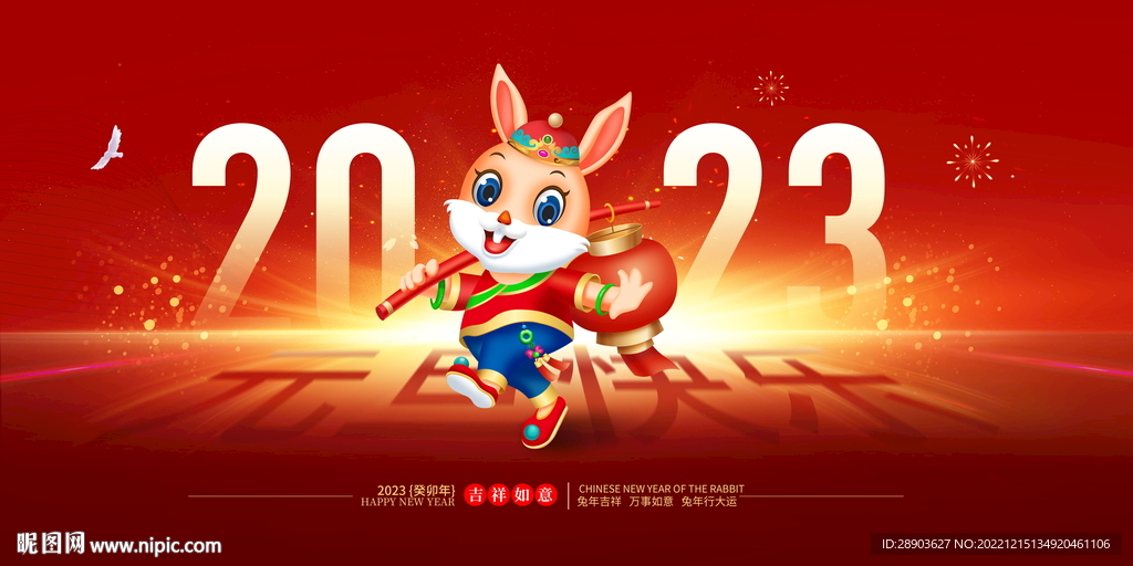 2023元旦晚会