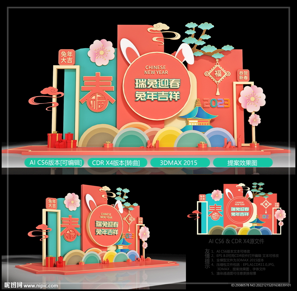 新中式兔年美晨