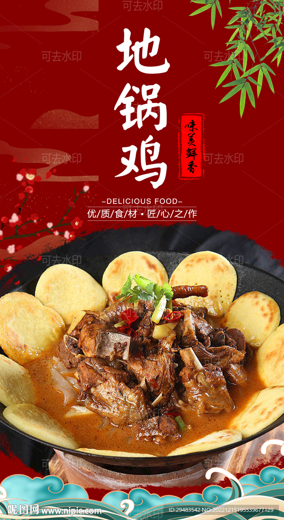 地锅鸡 