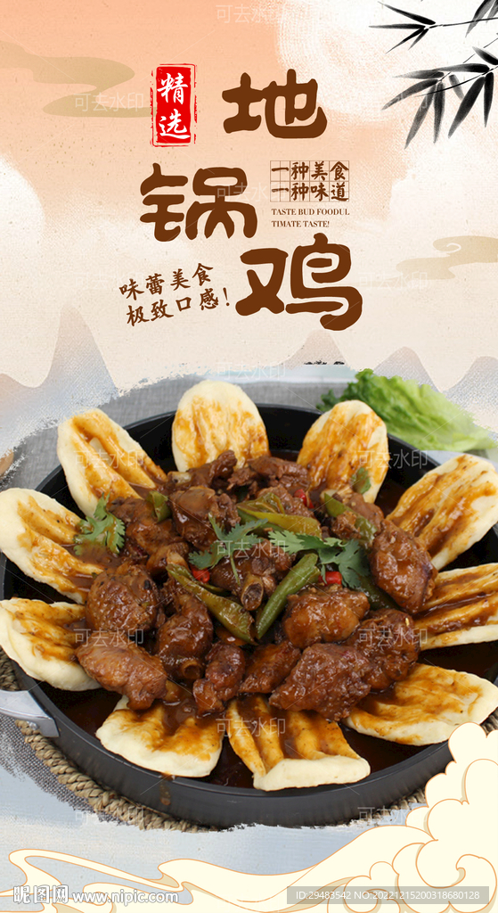 地锅鸡 