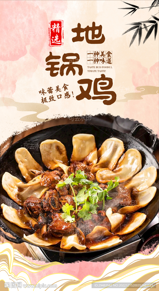 地锅鸡