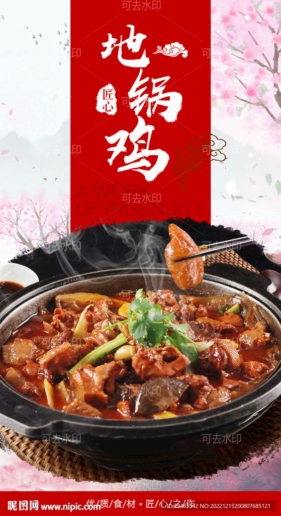 地锅鸡 