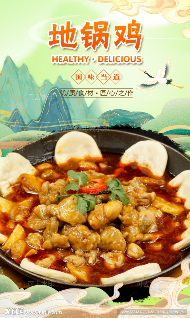 地锅鸡