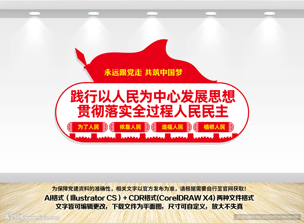 以人民为中心发展思想