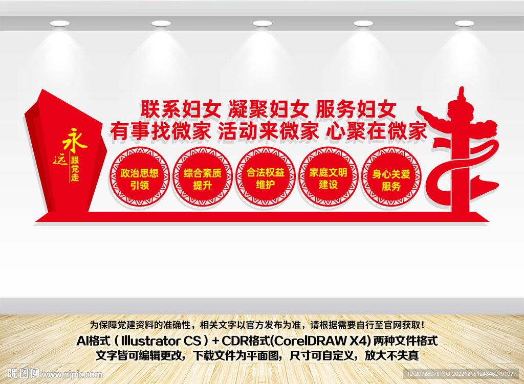 妇联形象墙