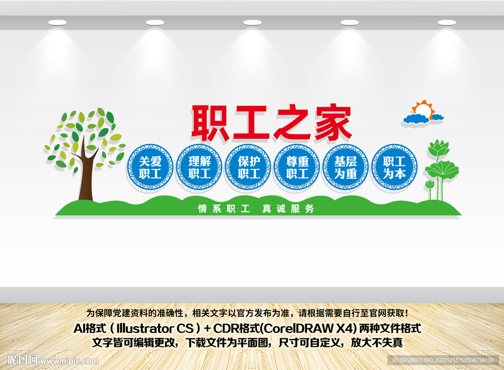 职工之家