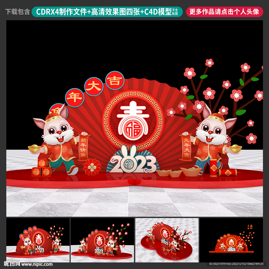 新年美陈