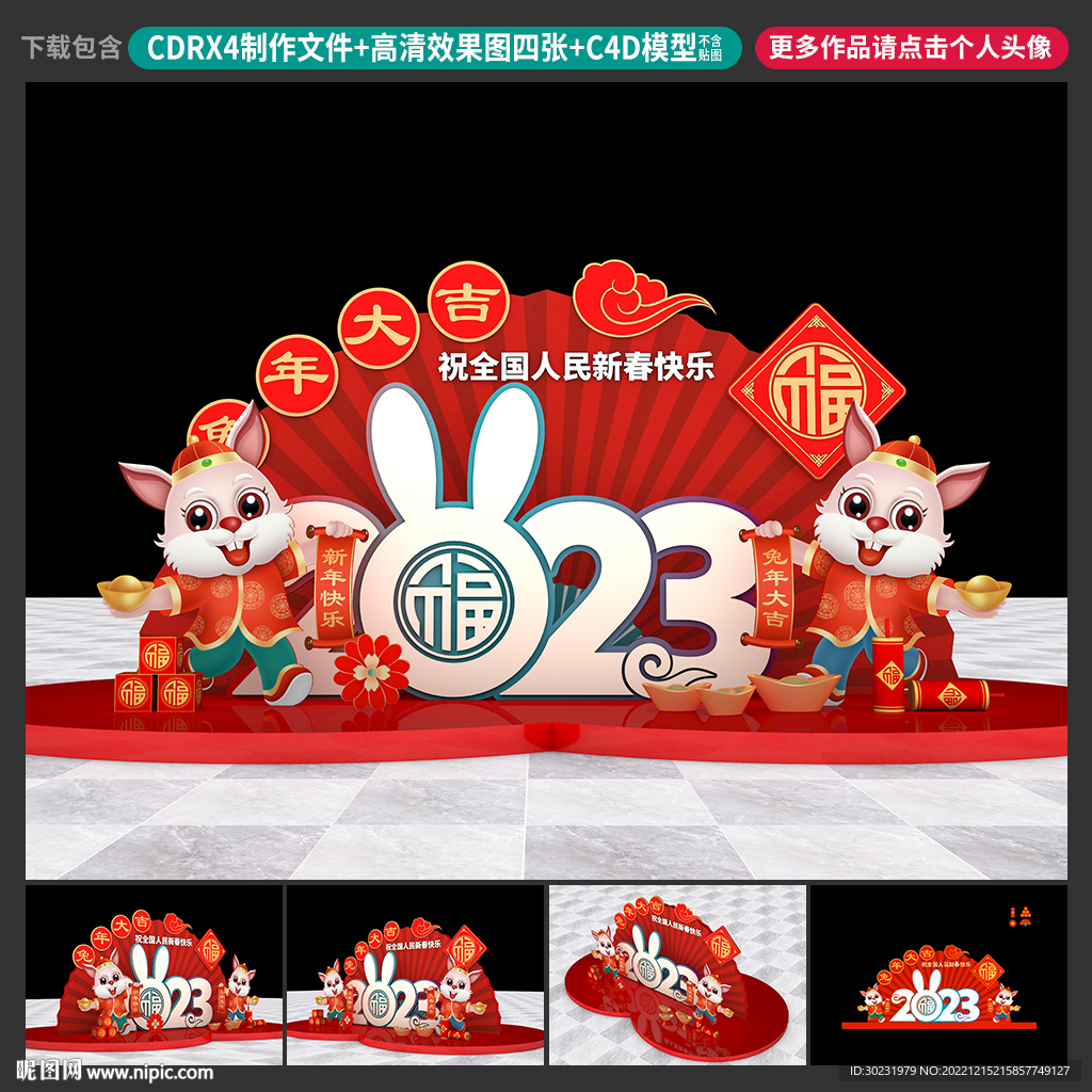 兔年美陈