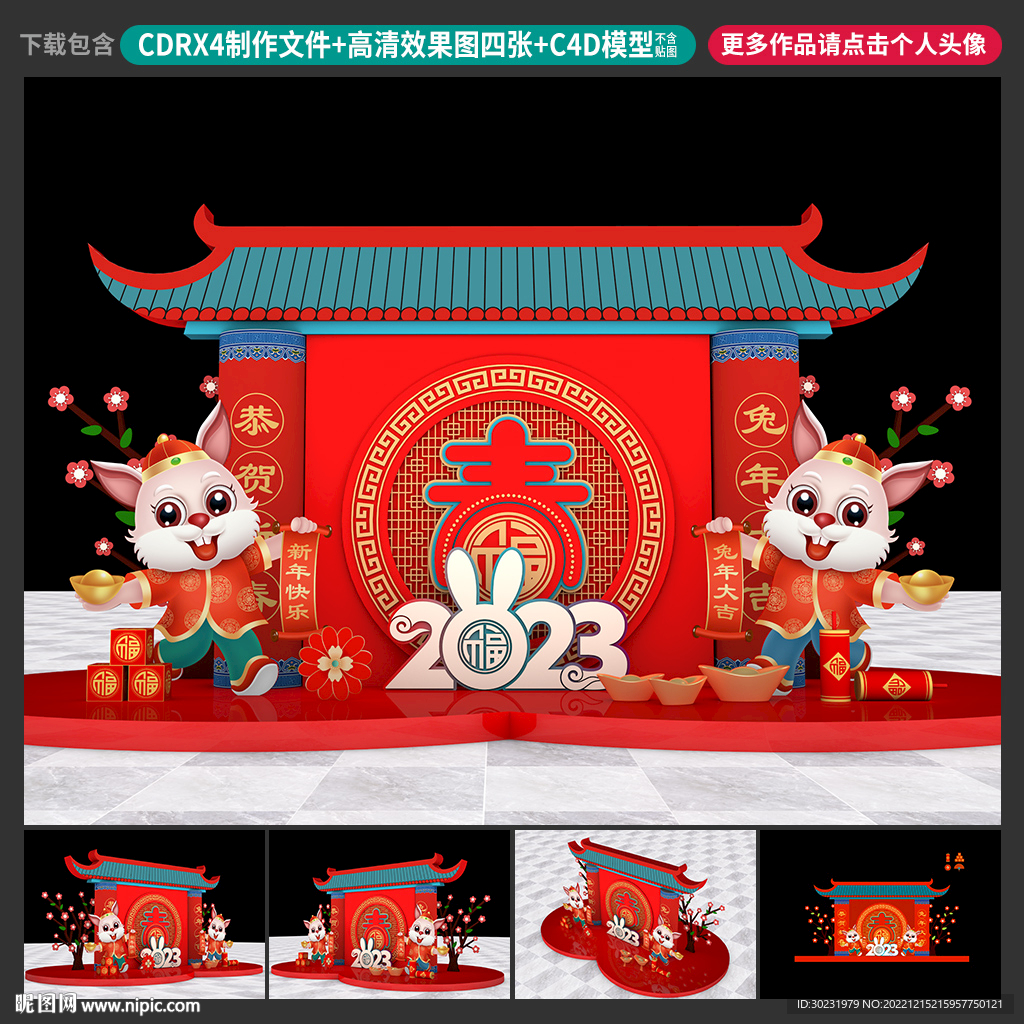 兔年美陈