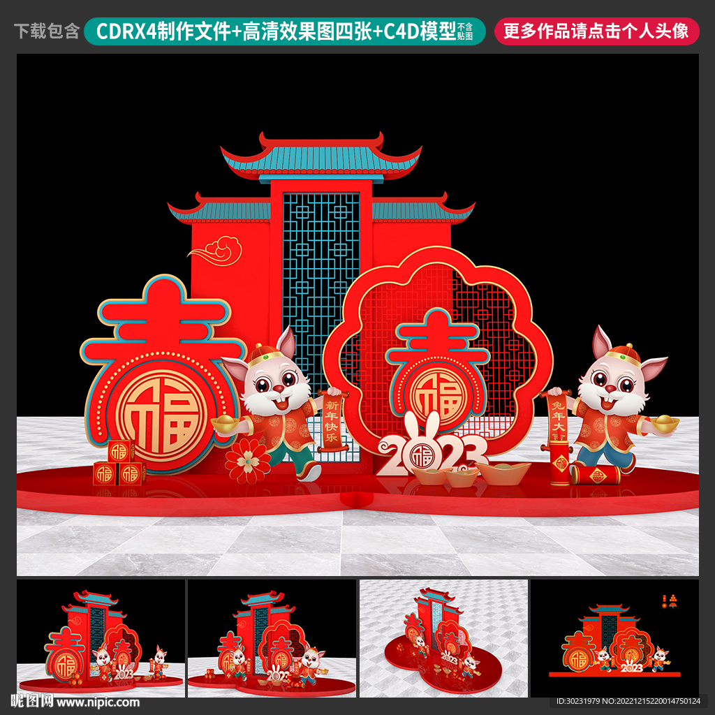新年美陈