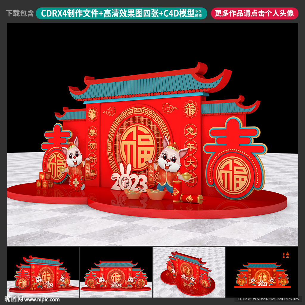 春节美陈