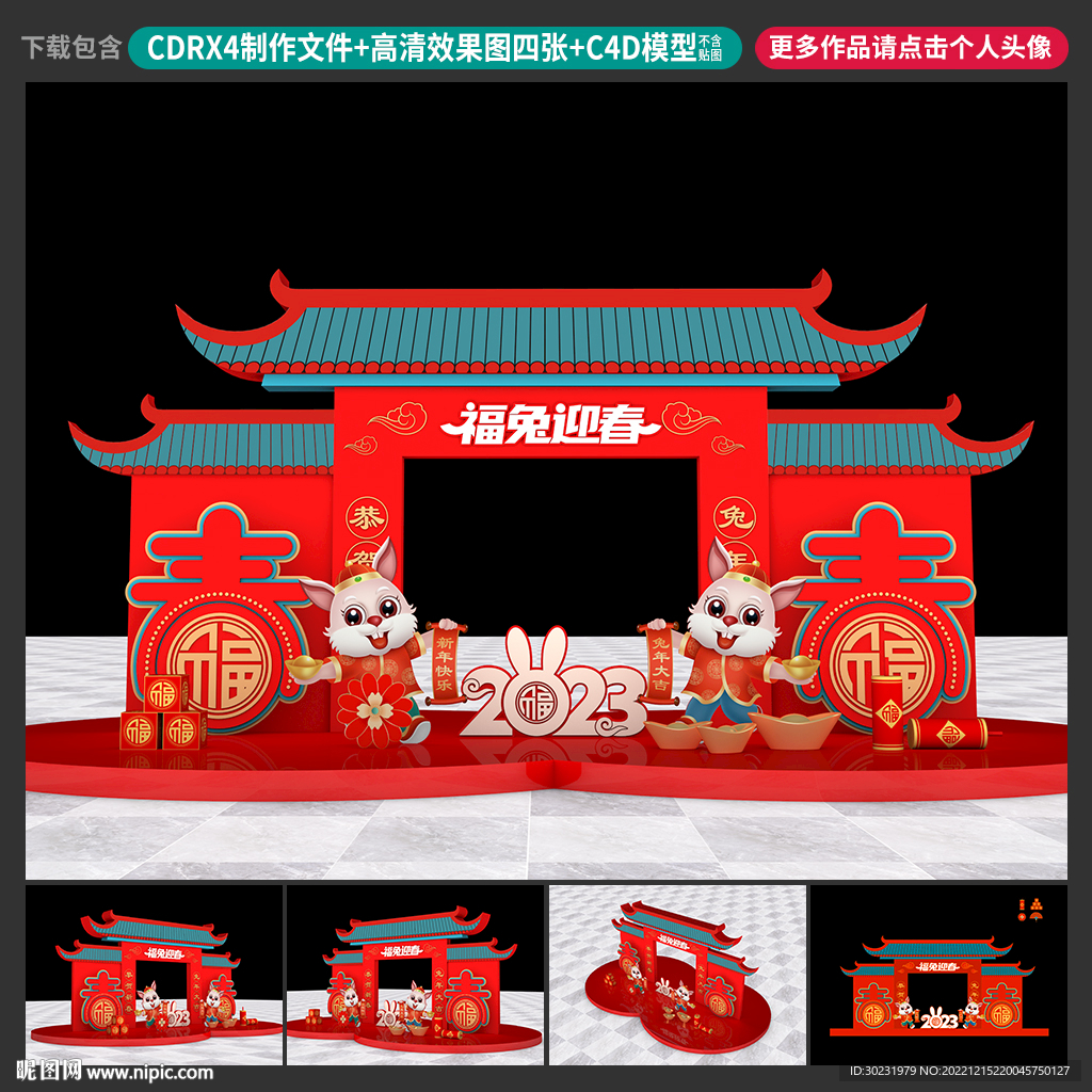 春节美陈