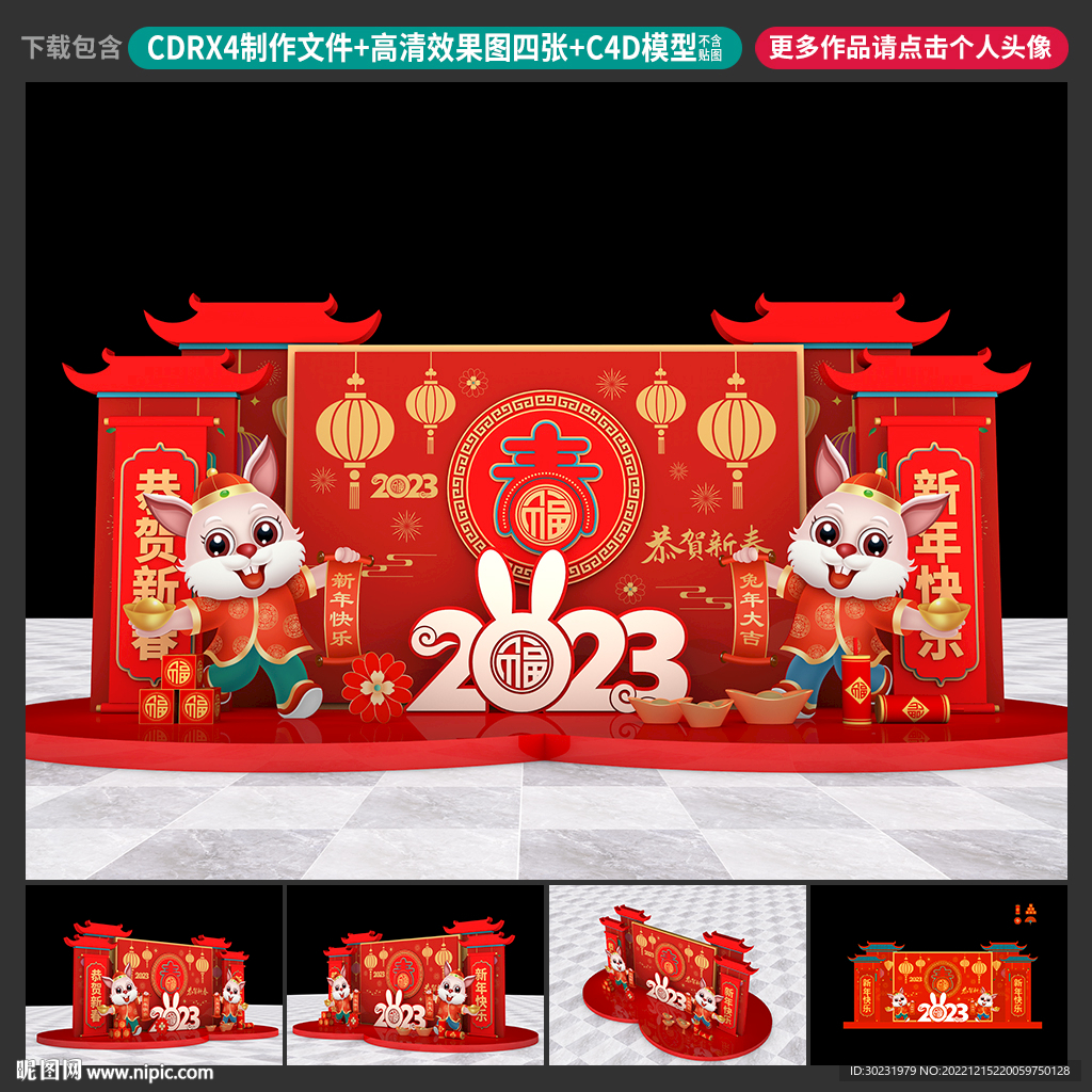 兔年美陈
