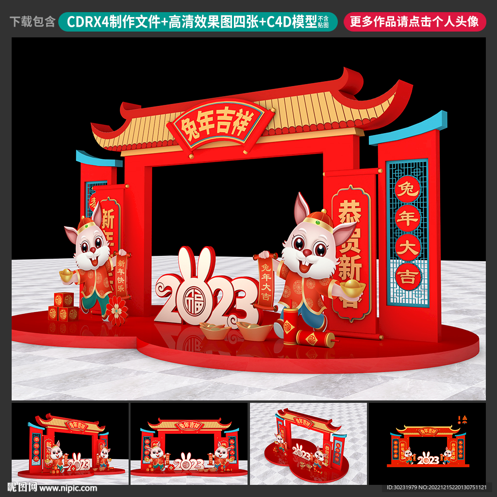 新年美陈