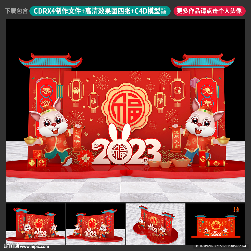 兔年美陈