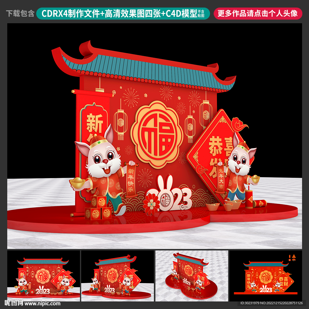 兔年美陈