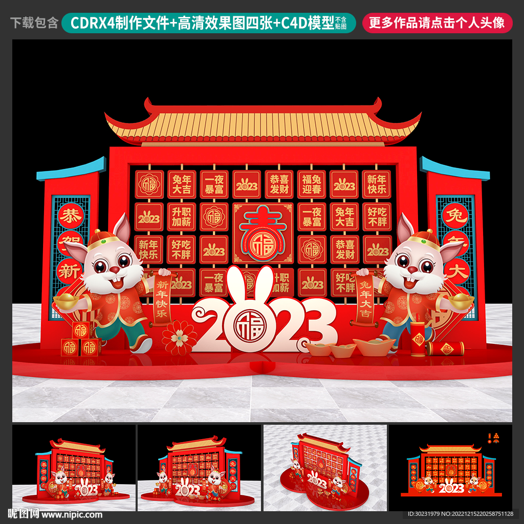 春节美陈
