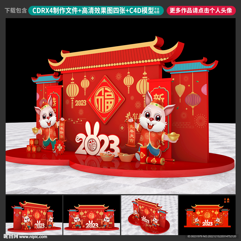 兔年美陈