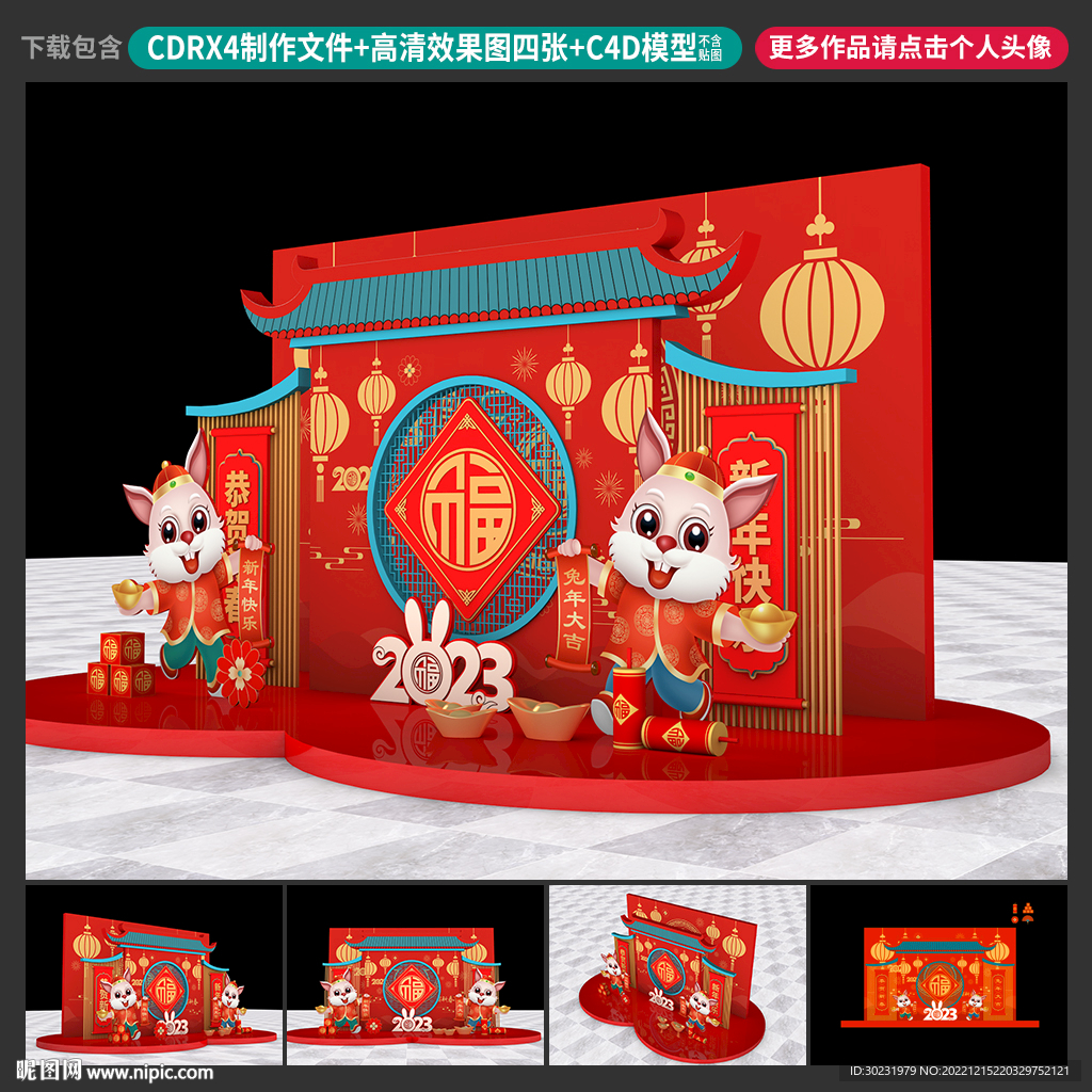 新年美陈