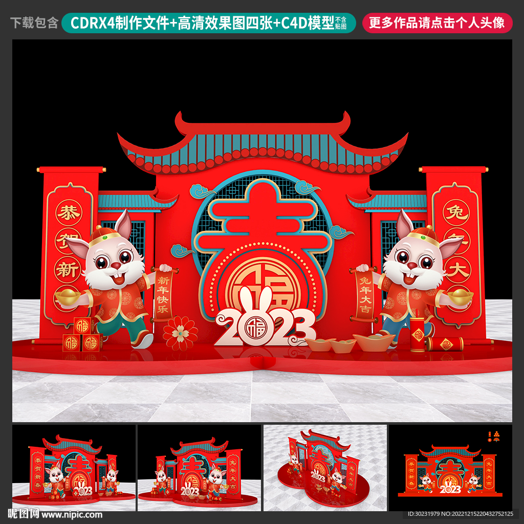 兔年美陈