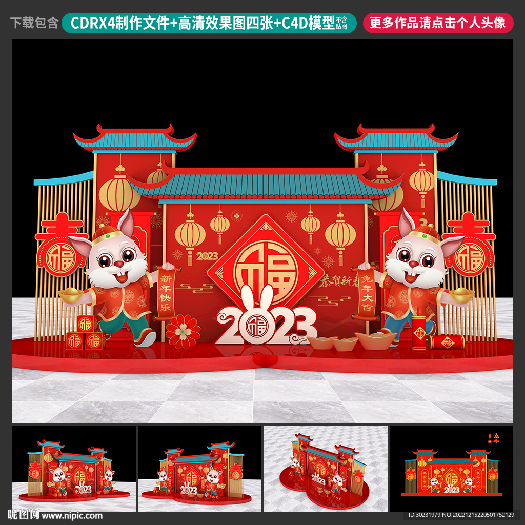 新年美陈