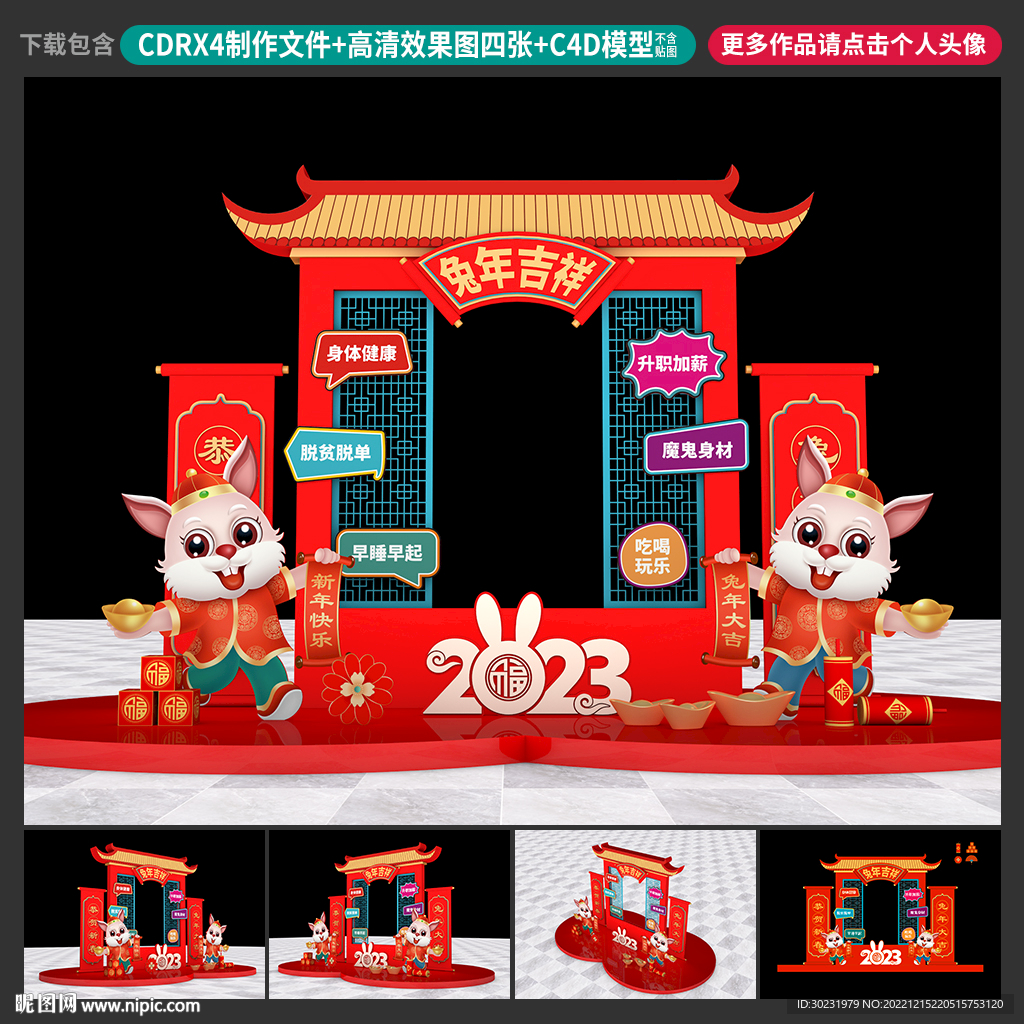 新年美陈