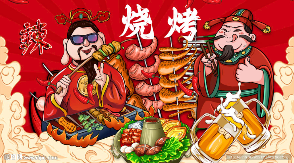 国潮烧烤炸串背景墙