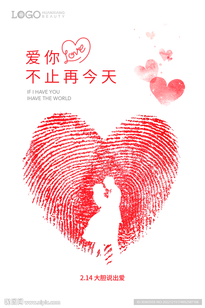 情人节 手印