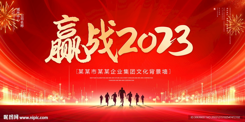 赢战2023