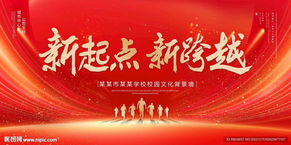 新起点 新跨越